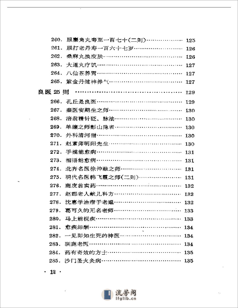 历代无名医家验案 - 第12页预览图