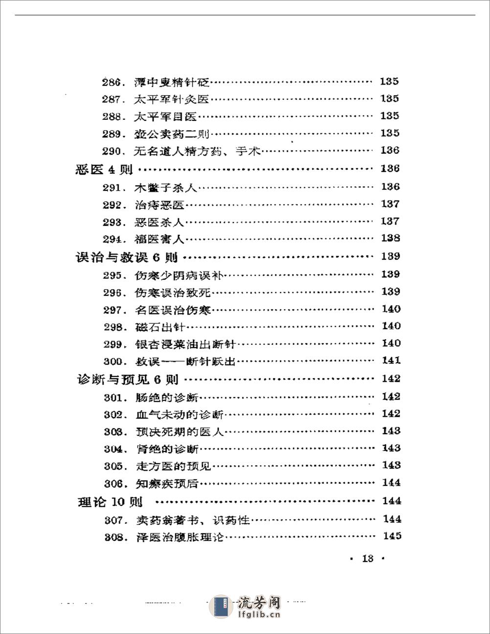 历代无名医家验案 - 第13页预览图