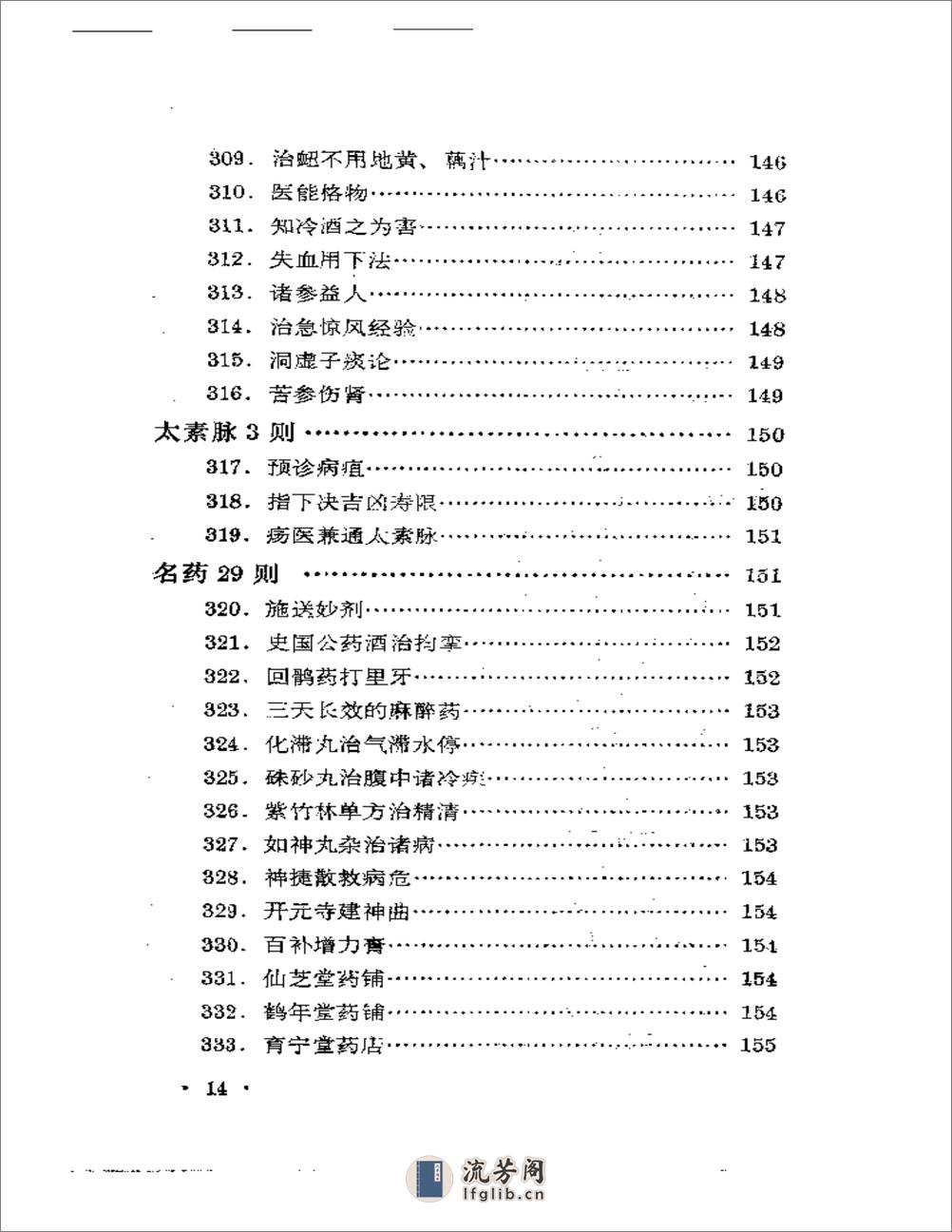 历代无名医家验案 - 第14页预览图