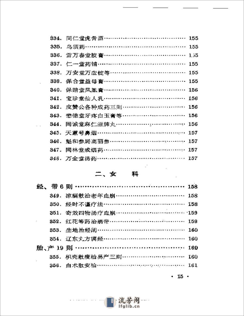 历代无名医家验案 - 第15页预览图