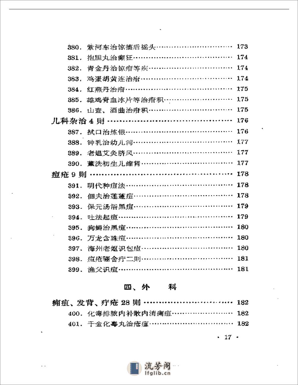 历代无名医家验案 - 第17页预览图