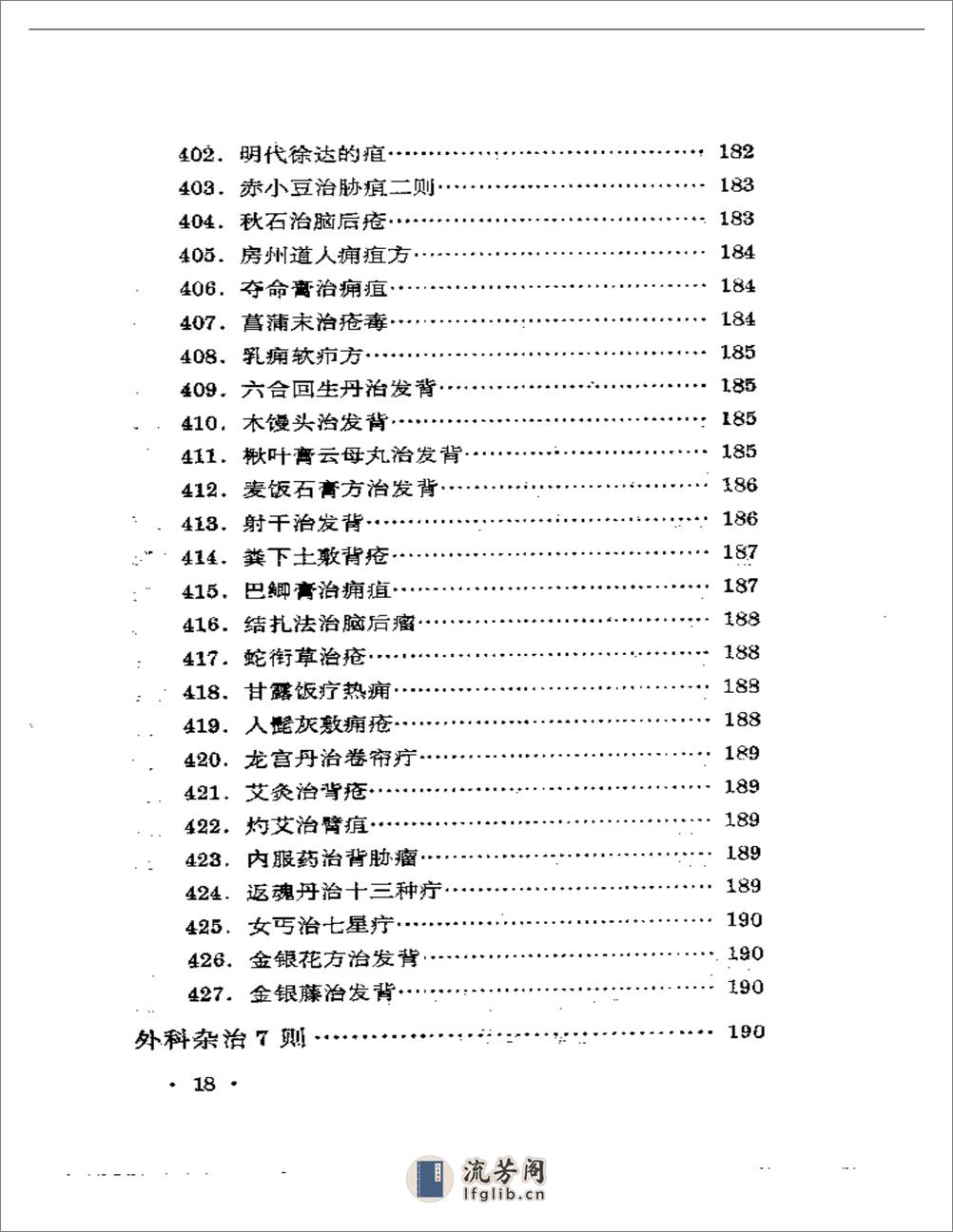 历代无名医家验案 - 第18页预览图