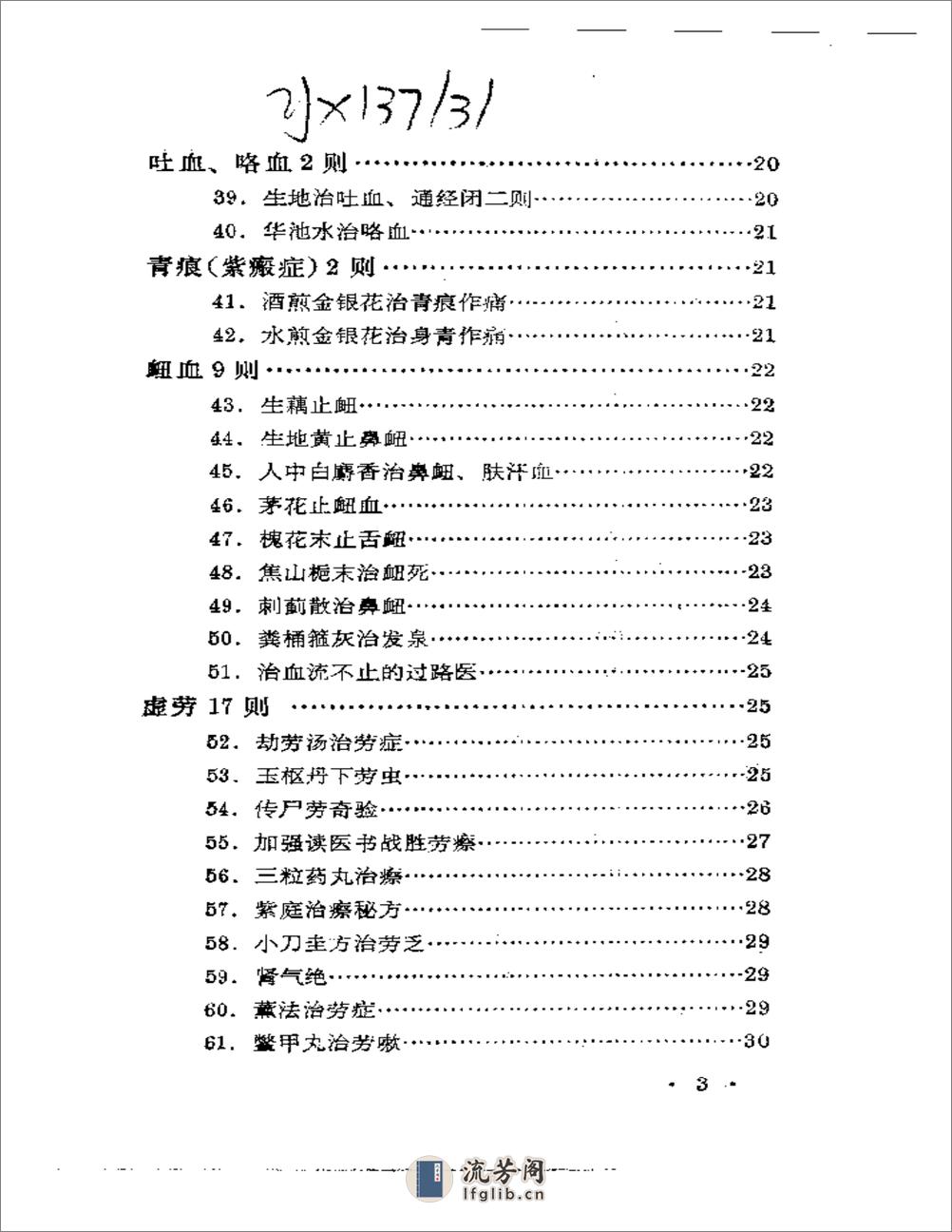 历代无名医家验案 - 第3页预览图