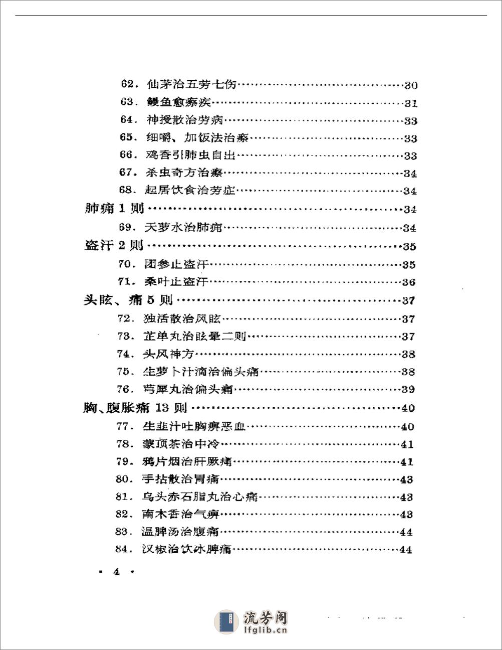 历代无名医家验案 - 第4页预览图