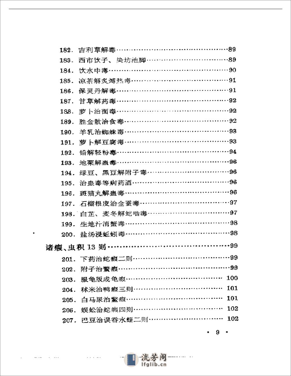 历代无名医家验案 - 第9页预览图