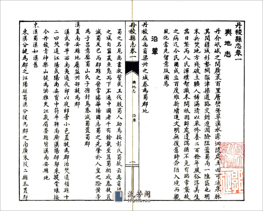 丹棱县志（民国） - 第16页预览图