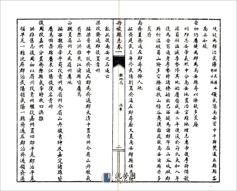 丹棱县志（民国） - 第17页预览图