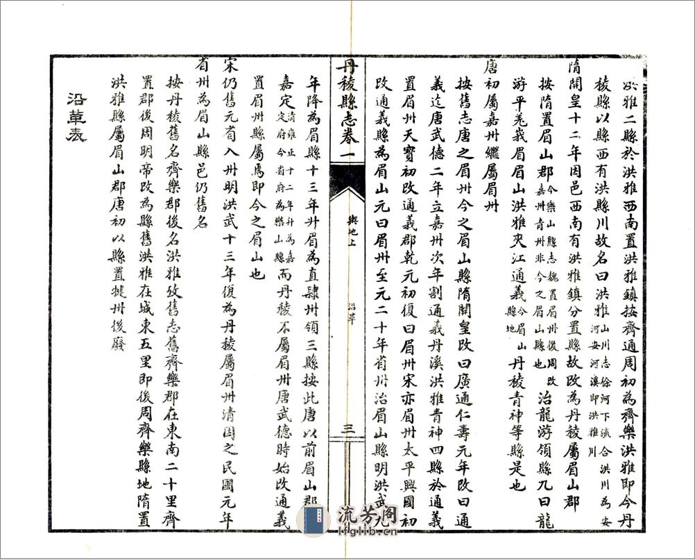 丹棱县志（民国） - 第18页预览图