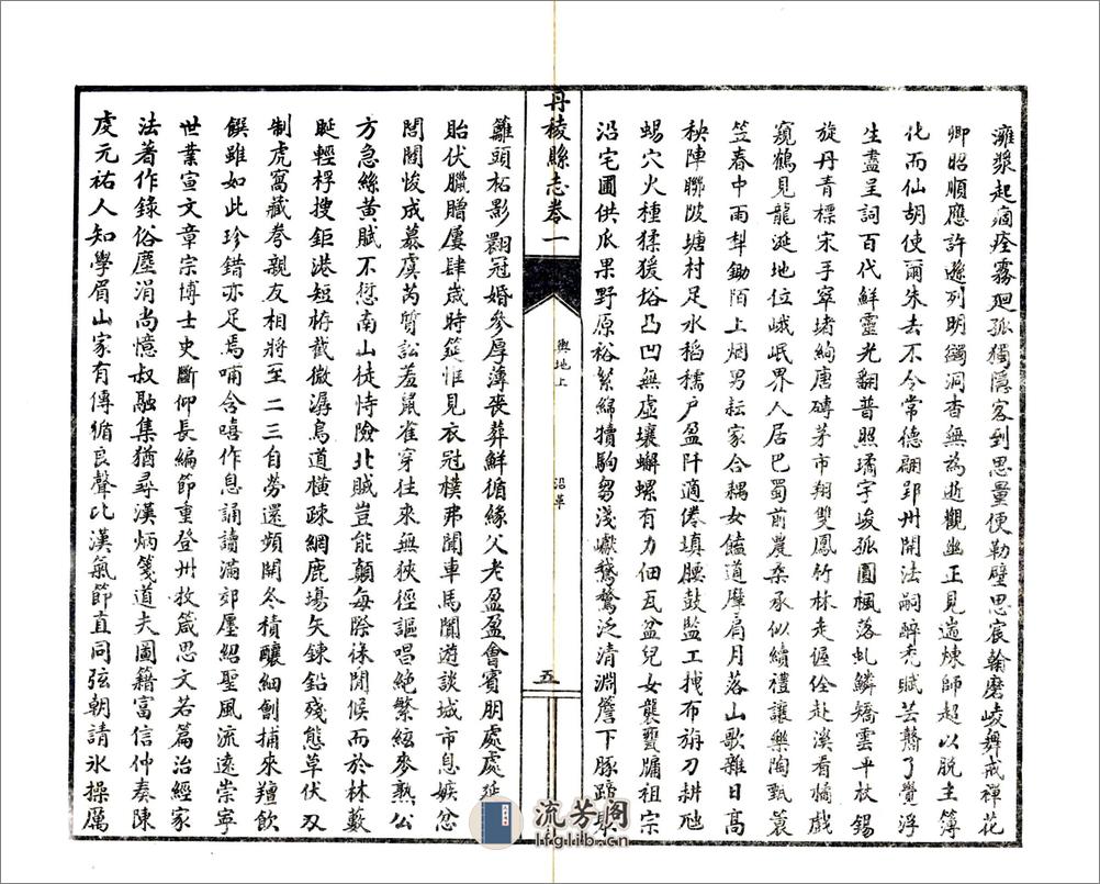 丹棱县志（民国） - 第20页预览图