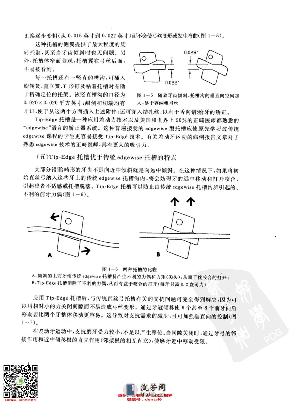 口腔正畸Tip-Edge差动真丝弓矫正技术导引 - 第10页预览图