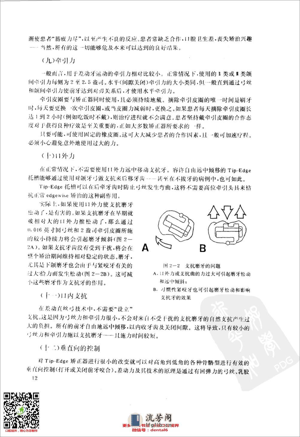 口腔正畸Tip-Edge差动真丝弓矫正技术导引 - 第18页预览图