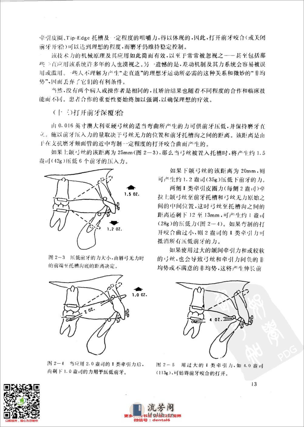 口腔正畸Tip-Edge差动真丝弓矫正技术导引 - 第19页预览图