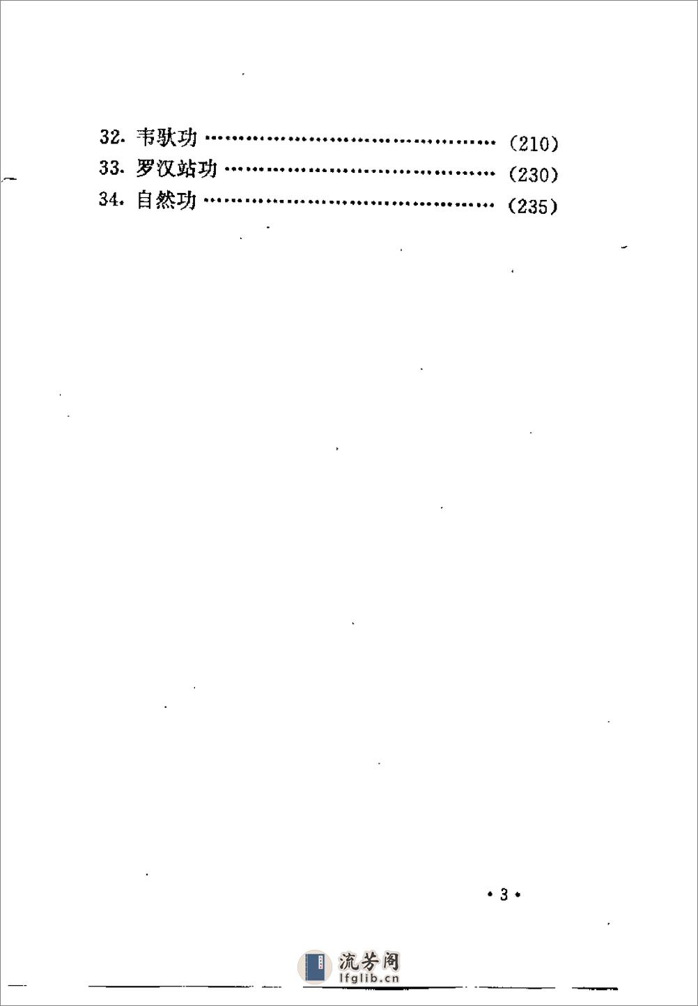 [佛门秘传修身功法].陈登山 - 第11页预览图