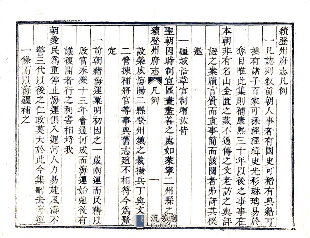 续登州府志（乾隆） - 第10页预览图