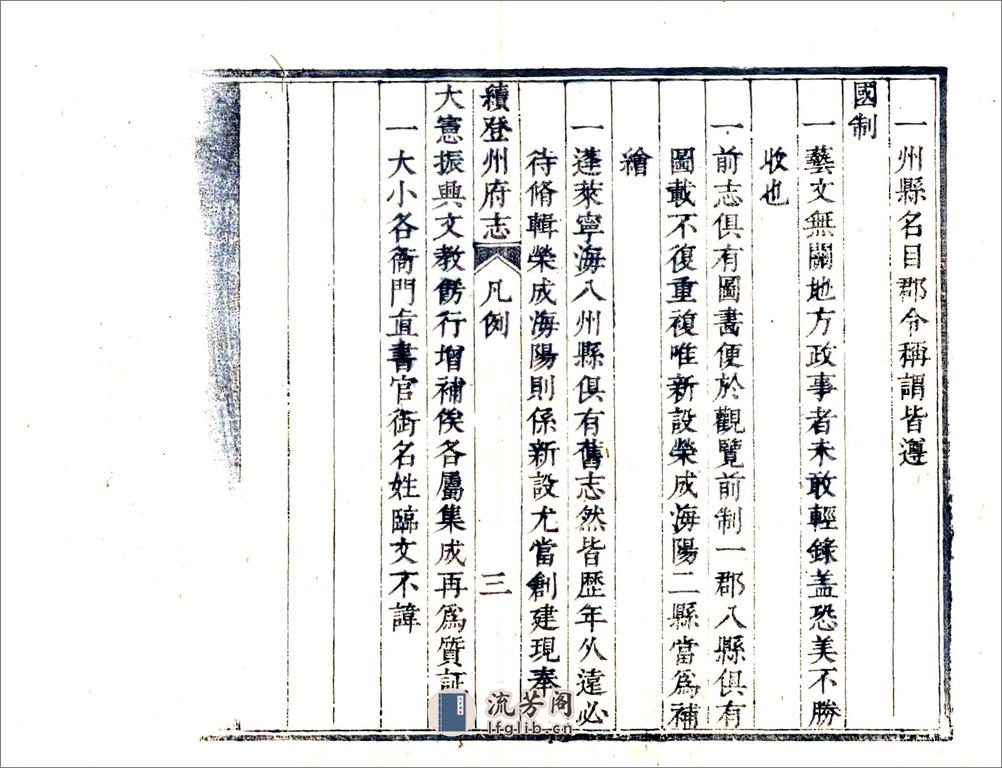 续登州府志（乾隆） - 第12页预览图