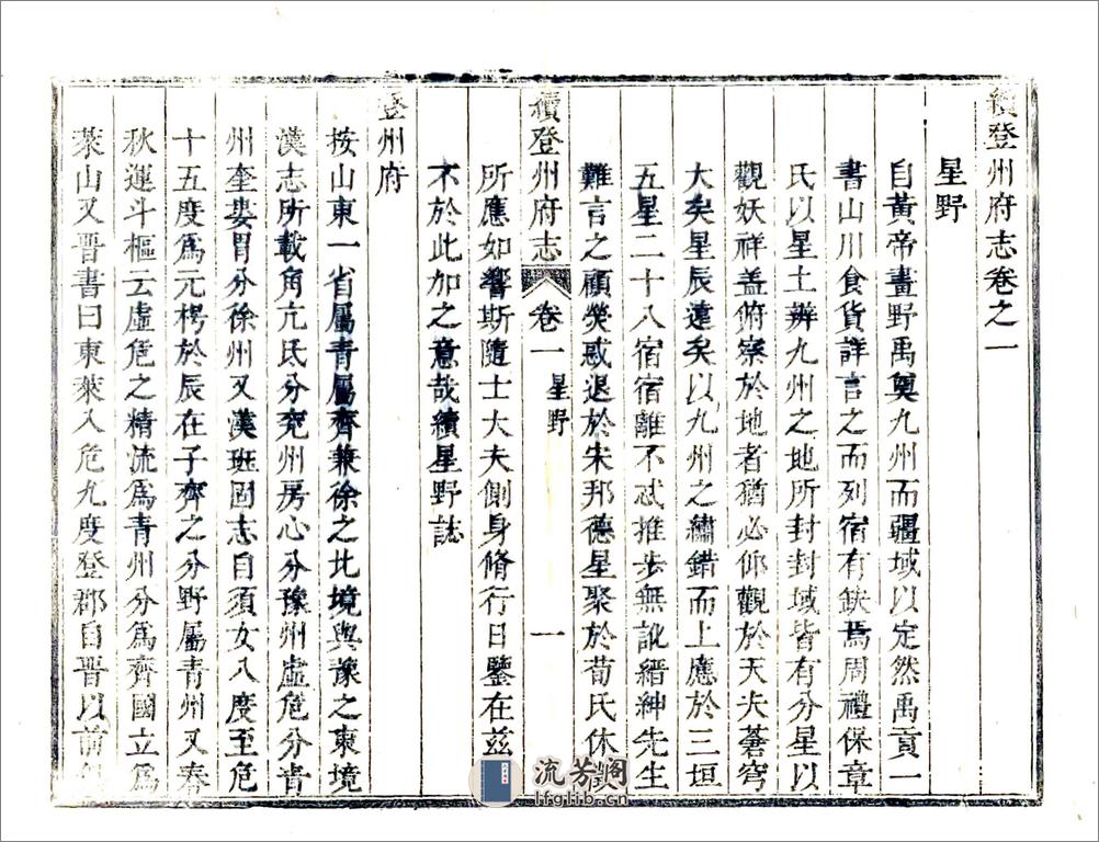 续登州府志（乾隆） - 第15页预览图