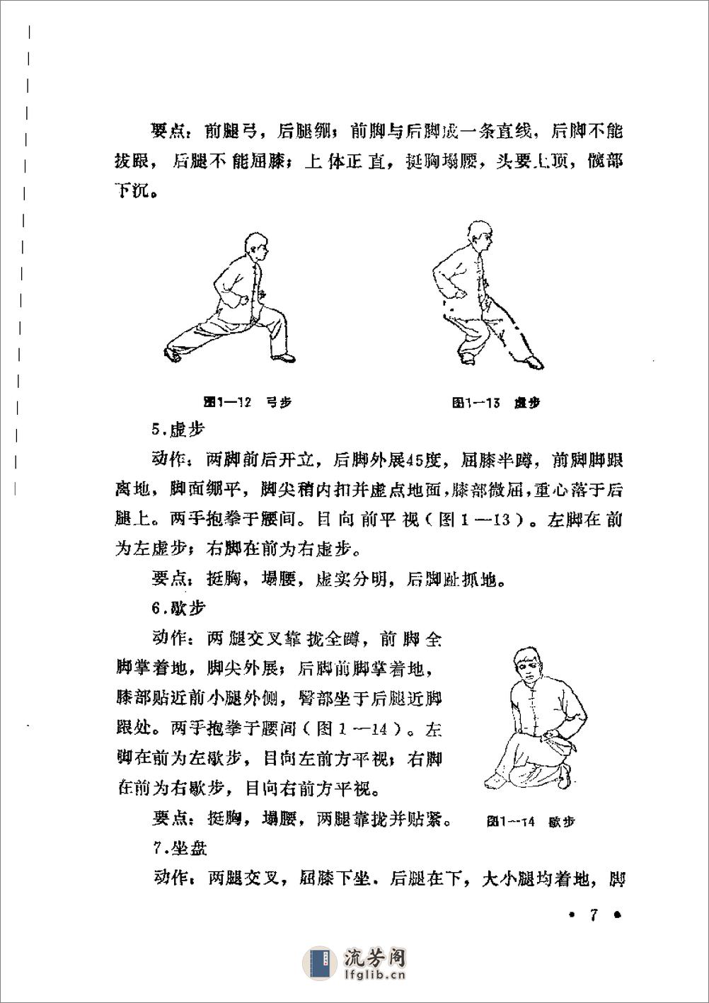 《形意剑术》刘玉增 - 第11页预览图