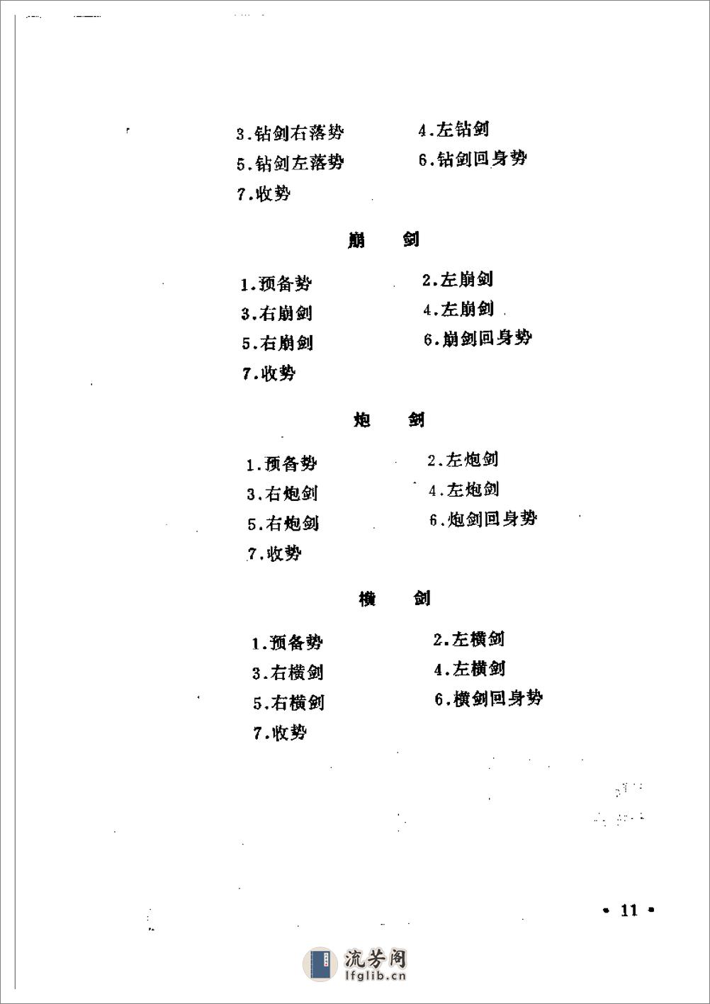 《形意剑术》刘玉增 - 第15页预览图