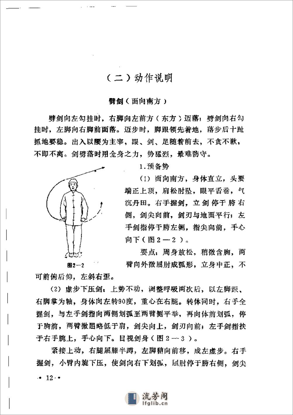 《形意剑术》刘玉增 - 第16页预览图