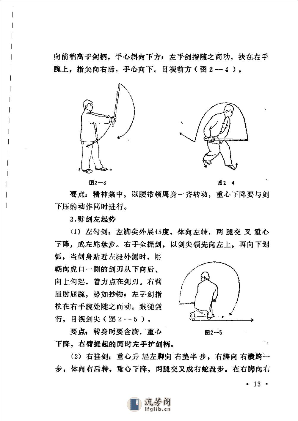 《形意剑术》刘玉增 - 第17页预览图