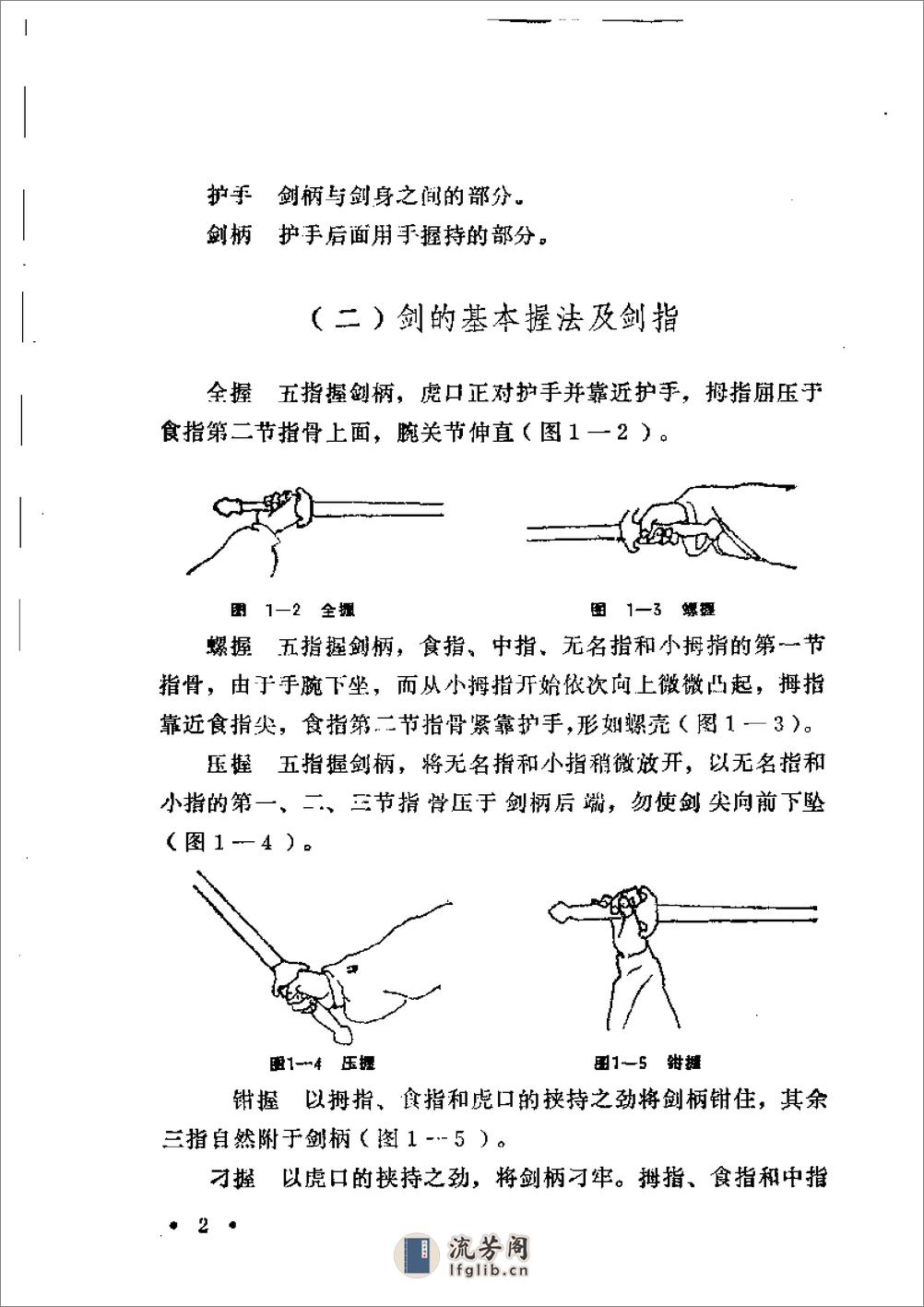 《形意剑术》刘玉增 - 第6页预览图