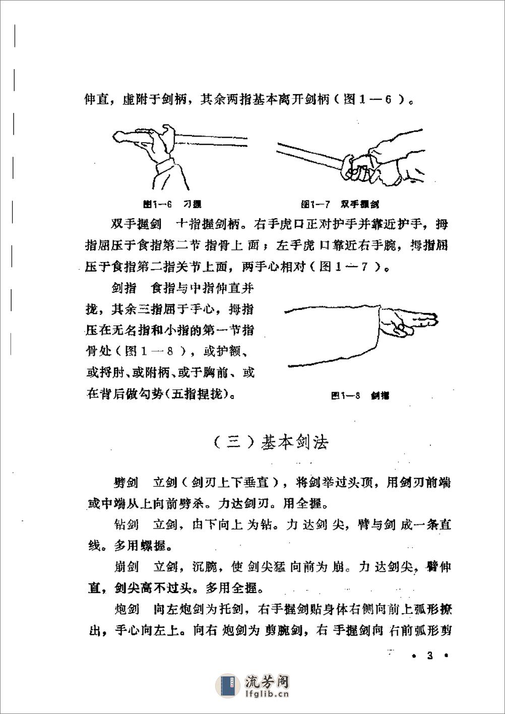 《形意剑术》刘玉增 - 第7页预览图