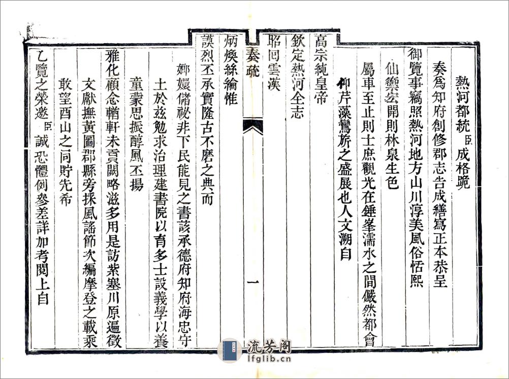 承德府志（道光）卷首 - 第2页预览图