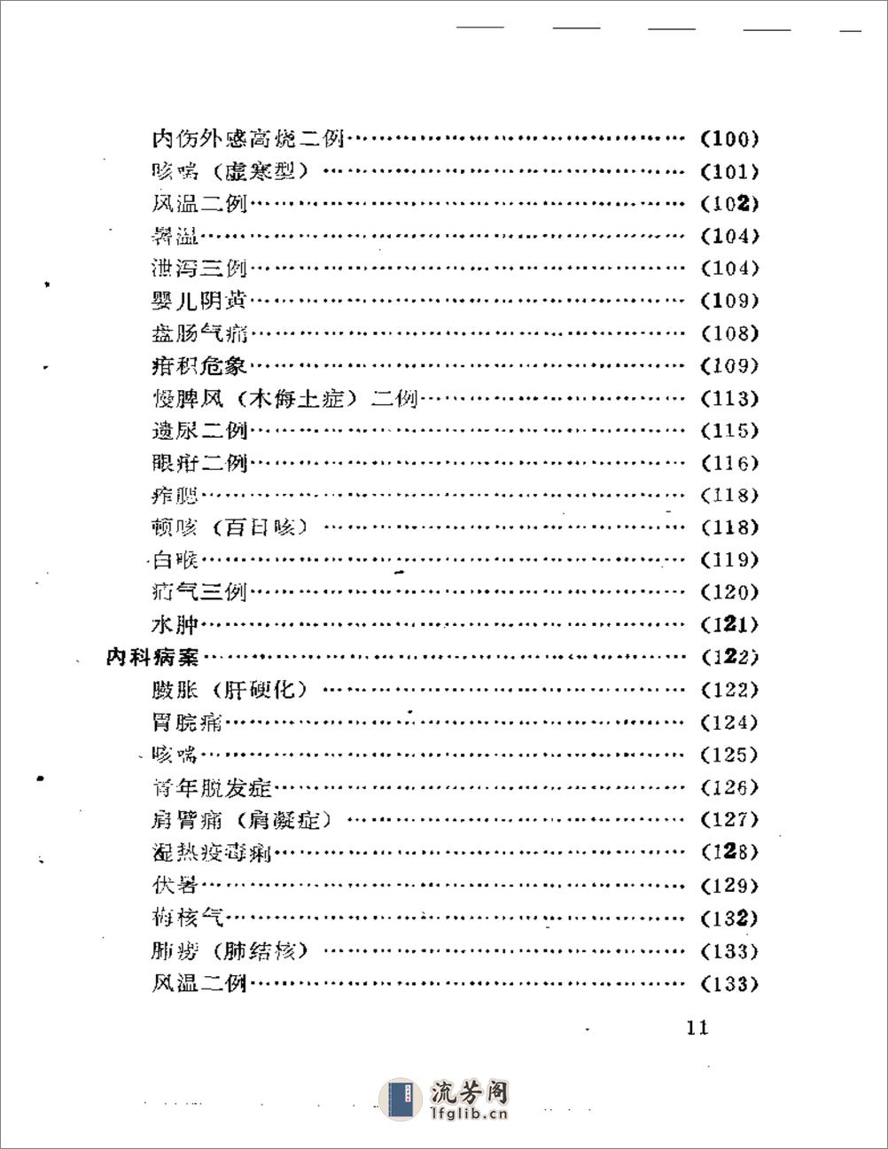 论症指迷新编（附医案选） - 第11页预览图