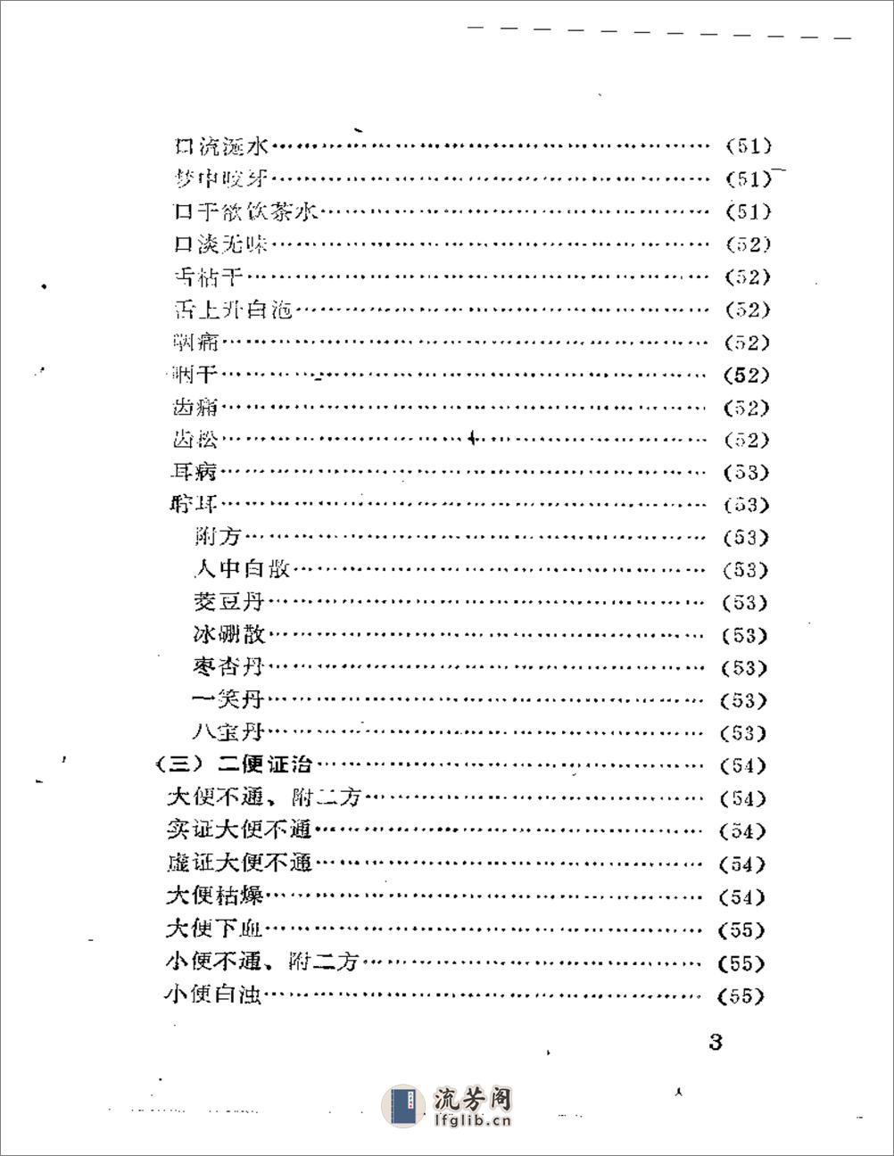 论症指迷新编（附医案选） - 第3页预览图