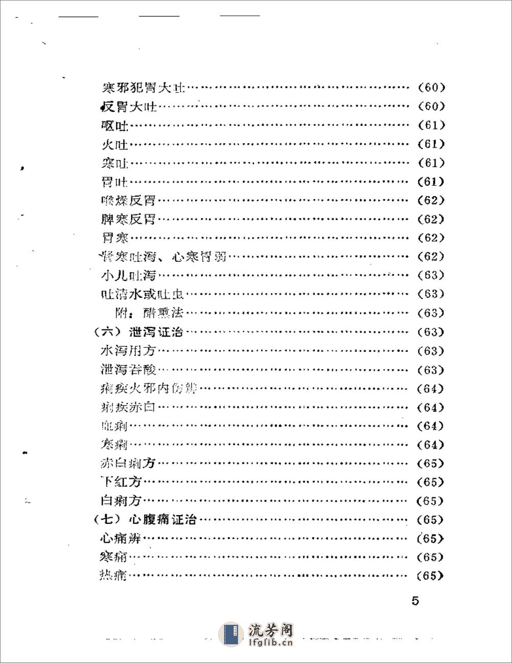 论症指迷新编（附医案选） - 第5页预览图