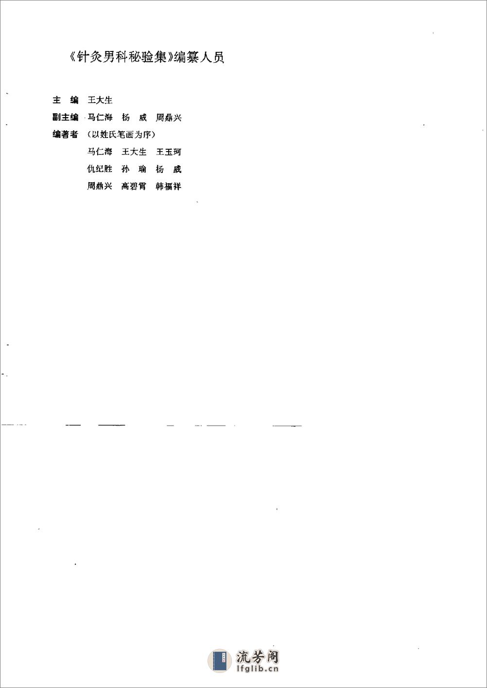 针灸男科秘验集 - 第3页预览图