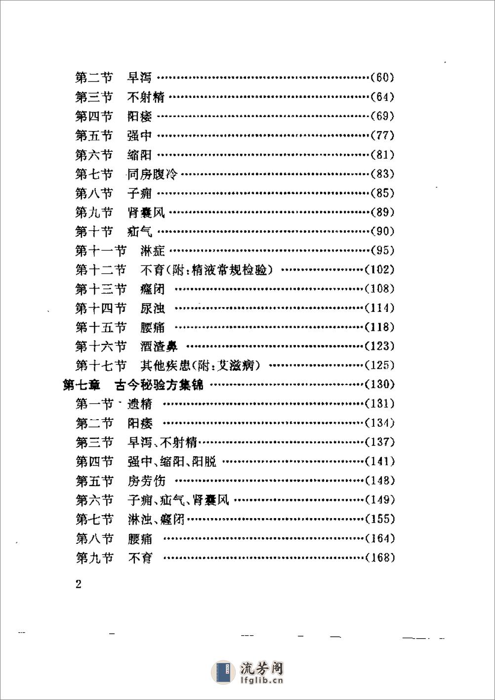 针灸男科秘验集 - 第8页预览图