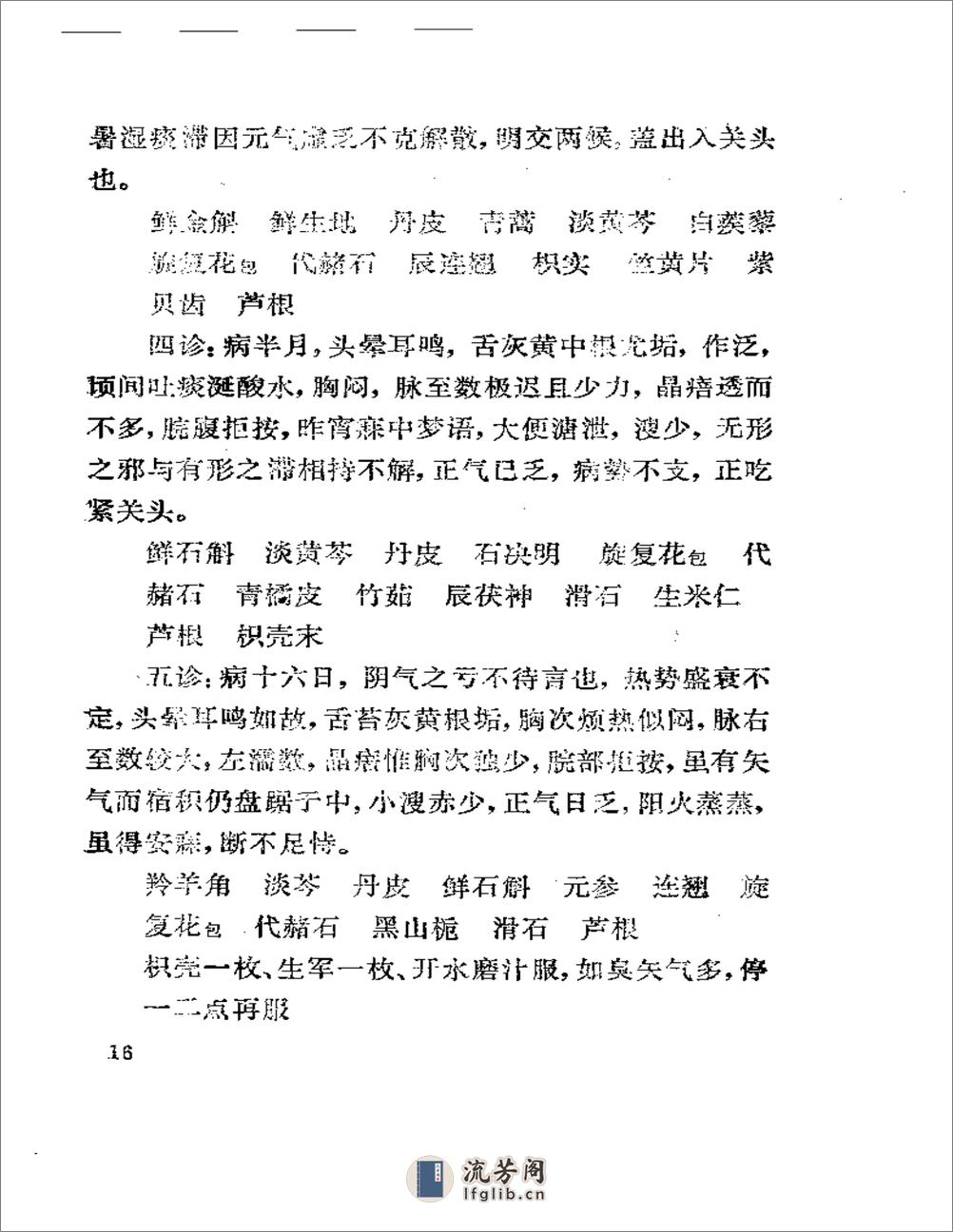 吴门曹氏三代医验集 - 第18页预览图