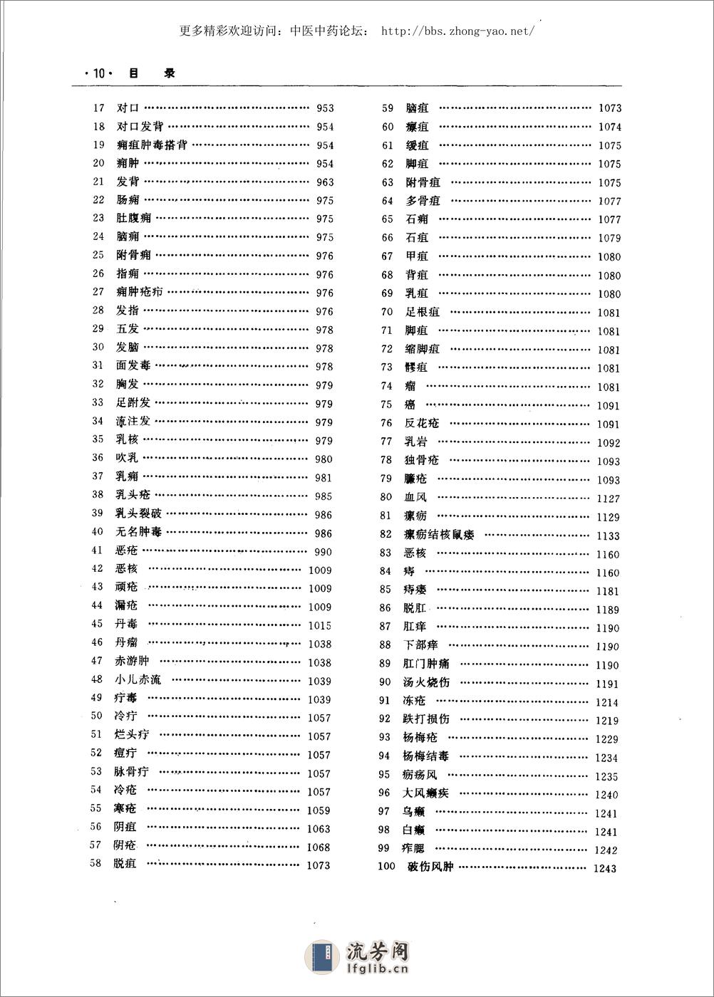 中国膏药药膏糁药全书（孟宪武    主编） - 第12页预览图