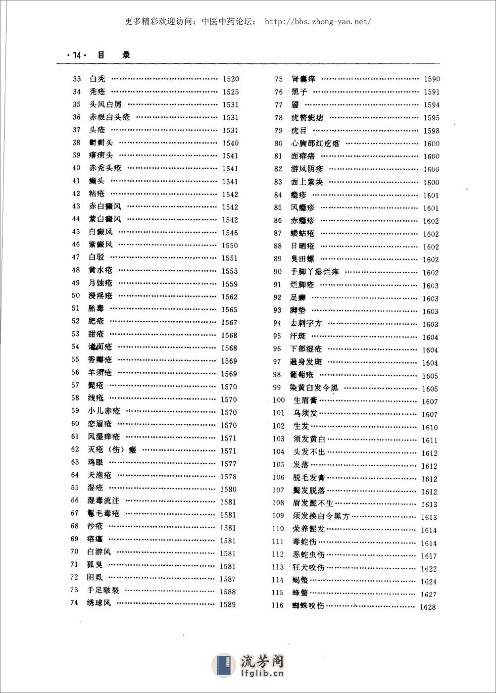 中国膏药药膏糁药全书（孟宪武    主编） - 第16页预览图