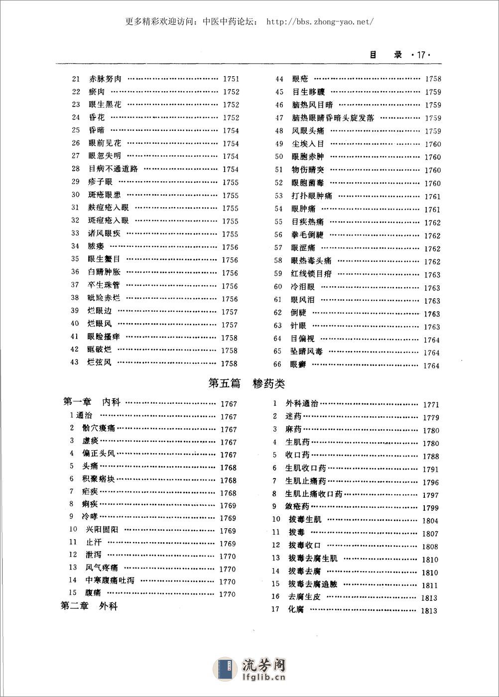 中国膏药药膏糁药全书（孟宪武    主编） - 第19页预览图