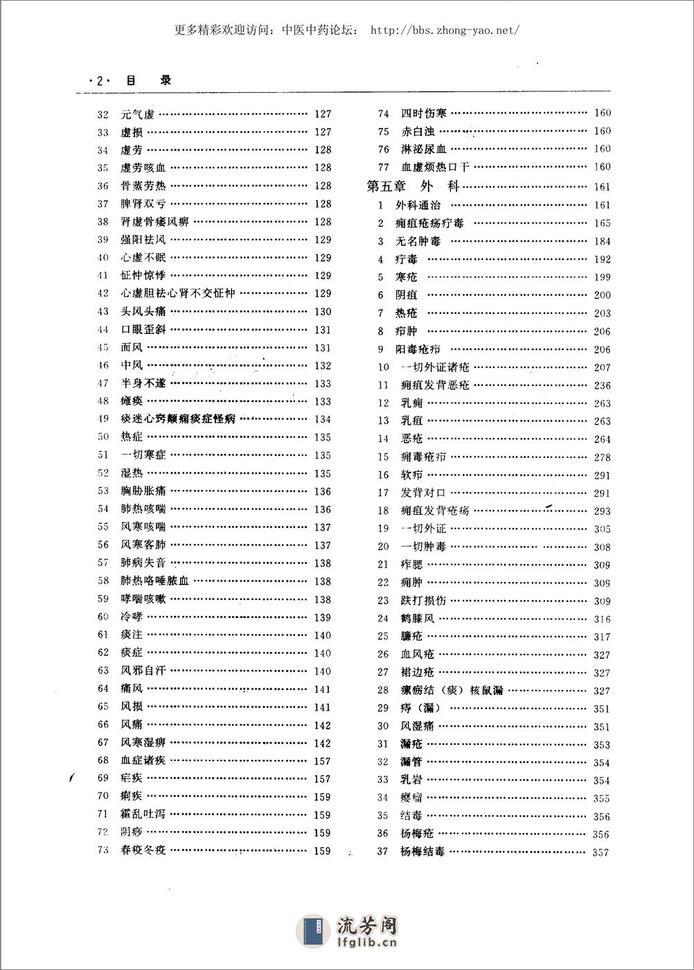 中国膏药药膏糁药全书（孟宪武    主编） - 第4页预览图