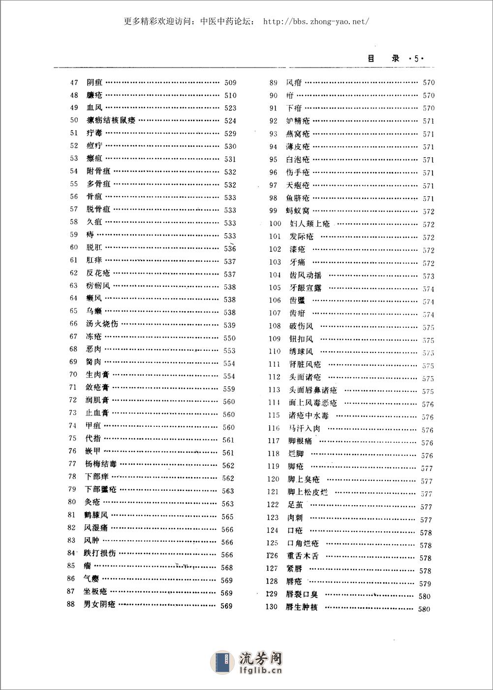 中国膏药药膏糁药全书（孟宪武    主编） - 第7页预览图