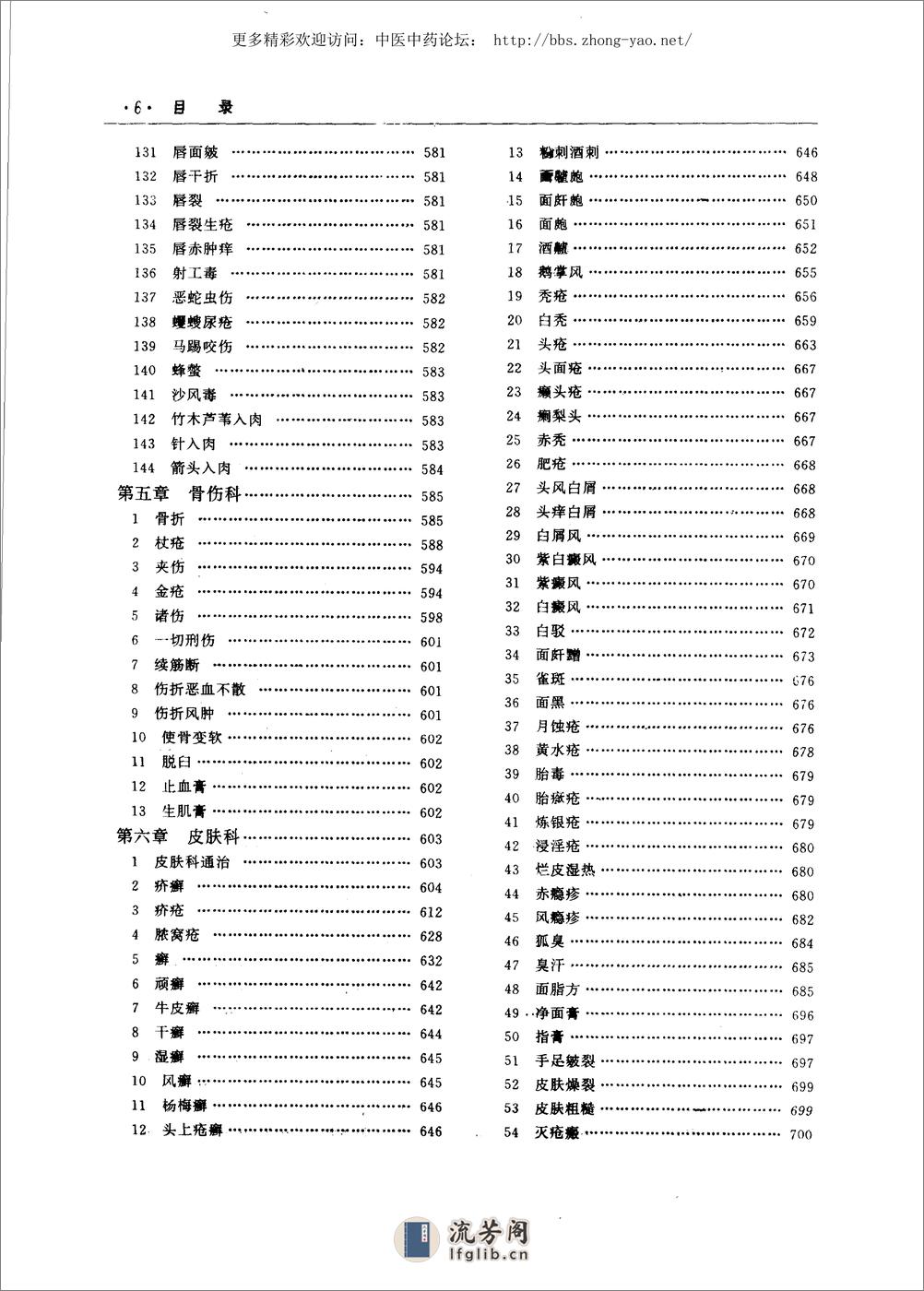 中国膏药药膏糁药全书（孟宪武    主编） - 第8页预览图