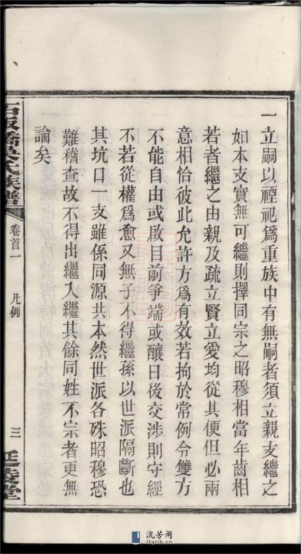 长沙石板桥吴氏五修族谱：二十卷，首六卷：[湖南长沙] - 第17页预览图