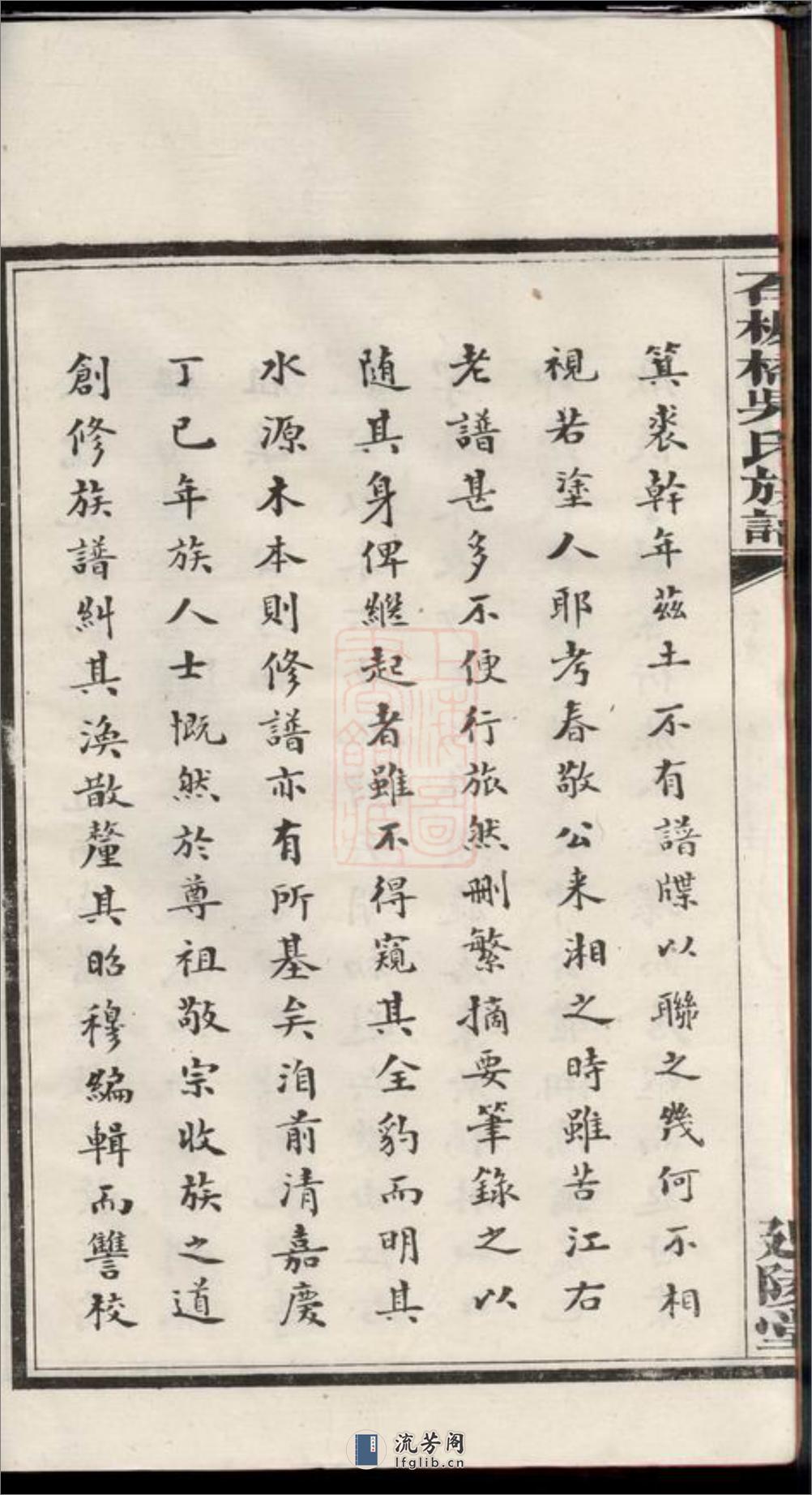 长沙石板桥吴氏五修族谱：二十卷，首六卷：[湖南长沙] - 第8页预览图