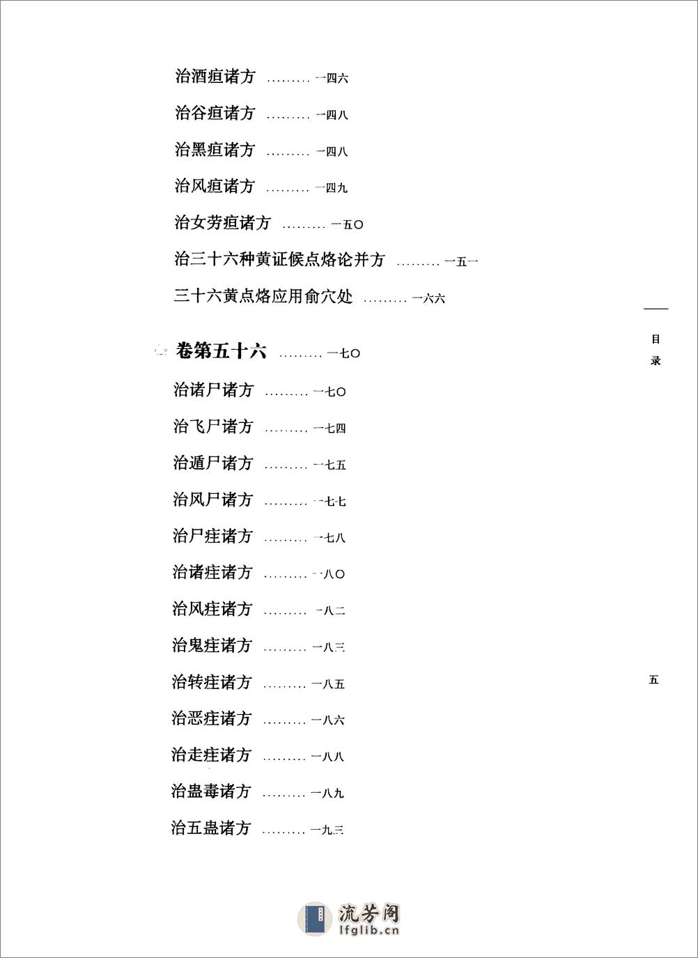 太平圣惠方校注06[宋]王怀隐等编.田文敬.邱彤.牛国顺.赵会茹.李更生校注 - 第10页预览图