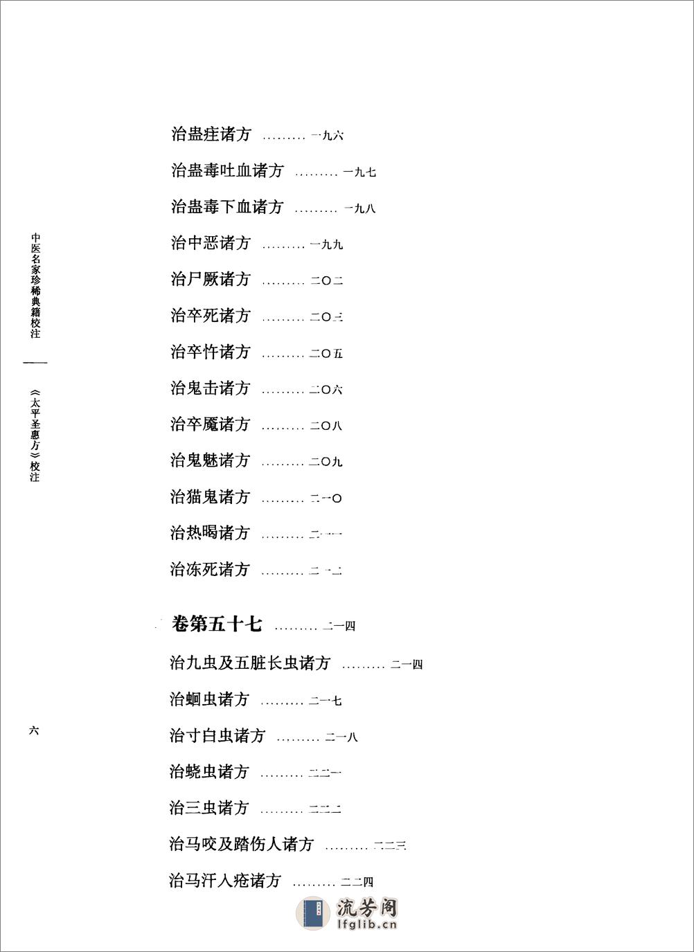 太平圣惠方校注06[宋]王怀隐等编.田文敬.邱彤.牛国顺.赵会茹.李更生校注 - 第11页预览图