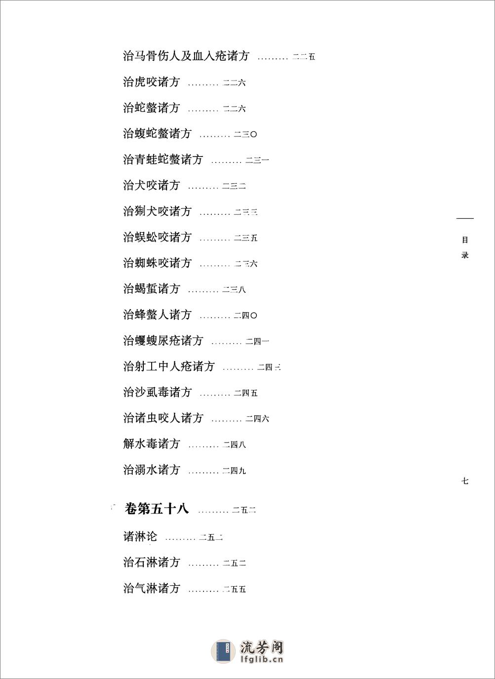 太平圣惠方校注06[宋]王怀隐等编.田文敬.邱彤.牛国顺.赵会茹.李更生校注 - 第12页预览图