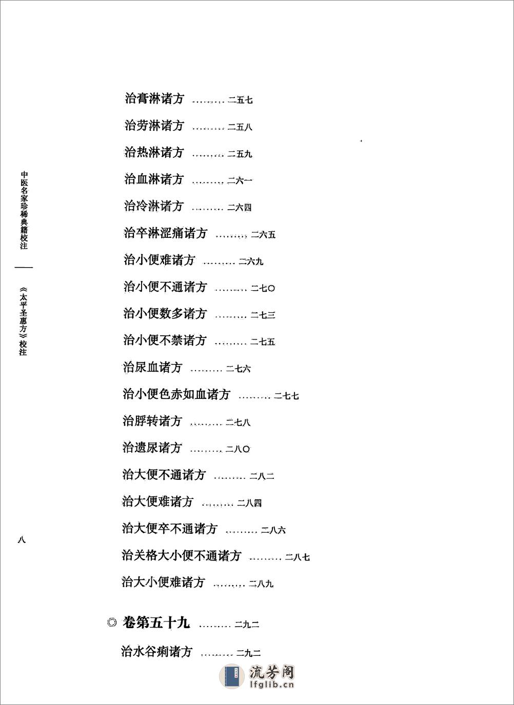 太平圣惠方校注06[宋]王怀隐等编.田文敬.邱彤.牛国顺.赵会茹.李更生校注 - 第13页预览图