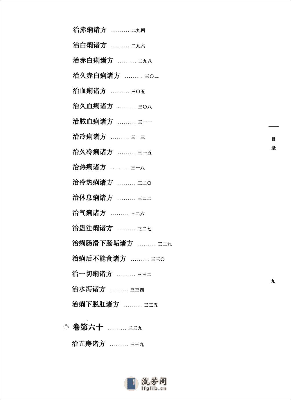 太平圣惠方校注06[宋]王怀隐等编.田文敬.邱彤.牛国顺.赵会茹.李更生校注 - 第14页预览图