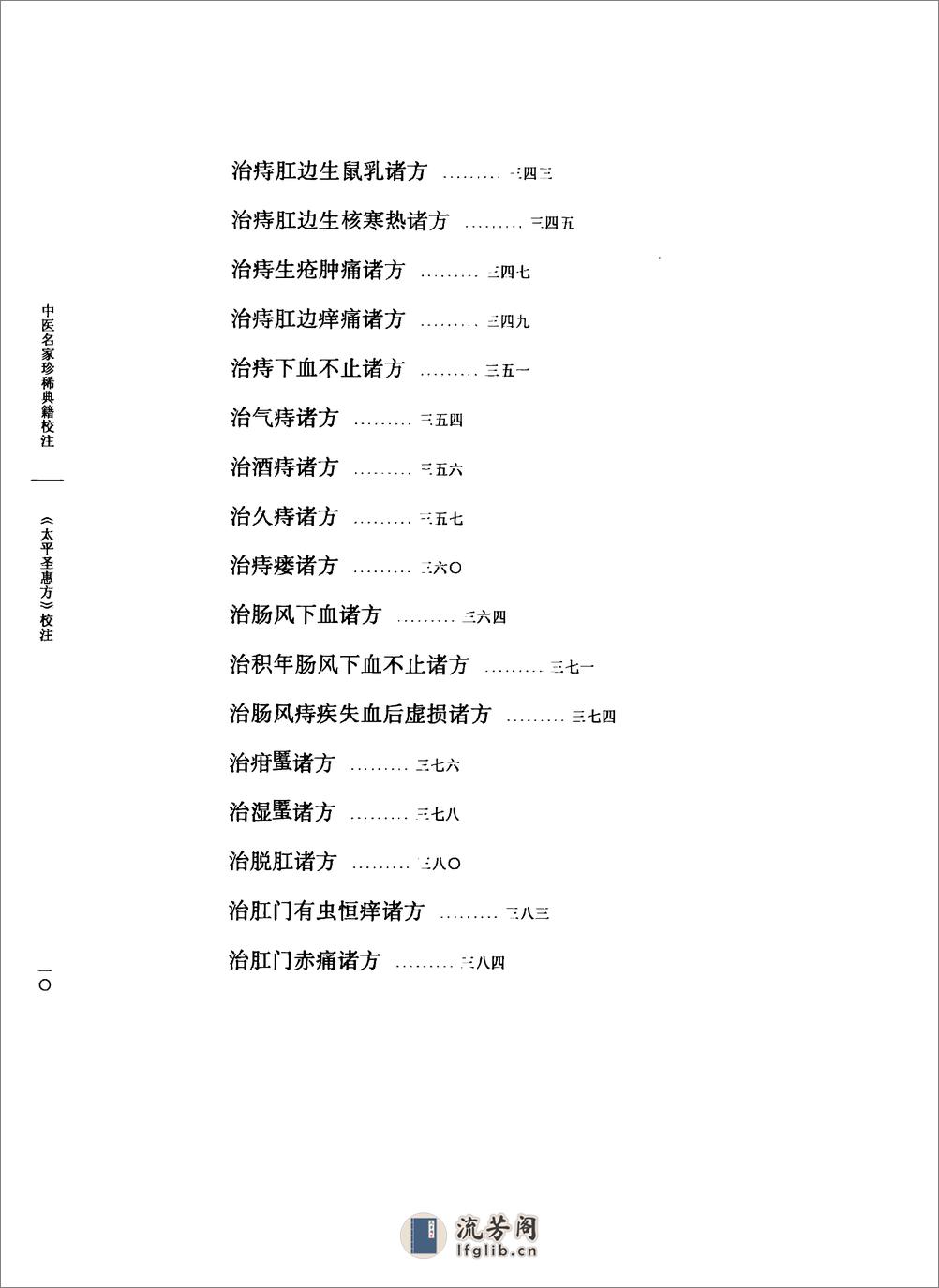 太平圣惠方校注06[宋]王怀隐等编.田文敬.邱彤.牛国顺.赵会茹.李更生校注 - 第15页预览图