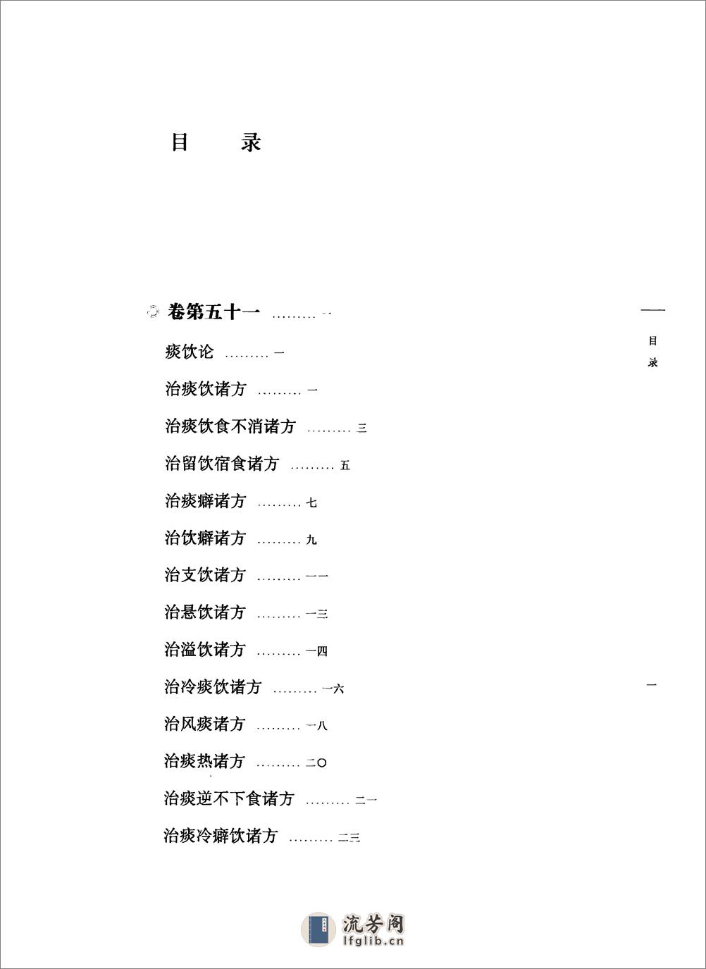 太平圣惠方校注06[宋]王怀隐等编.田文敬.邱彤.牛国顺.赵会茹.李更生校注 - 第6页预览图