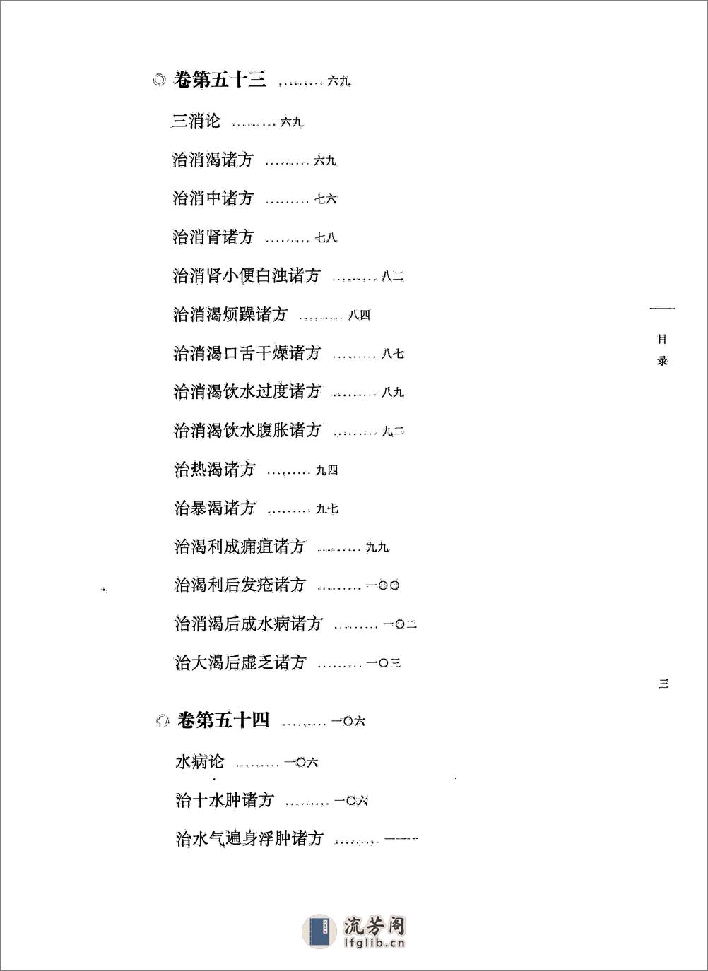 太平圣惠方校注06[宋]王怀隐等编.田文敬.邱彤.牛国顺.赵会茹.李更生校注 - 第8页预览图