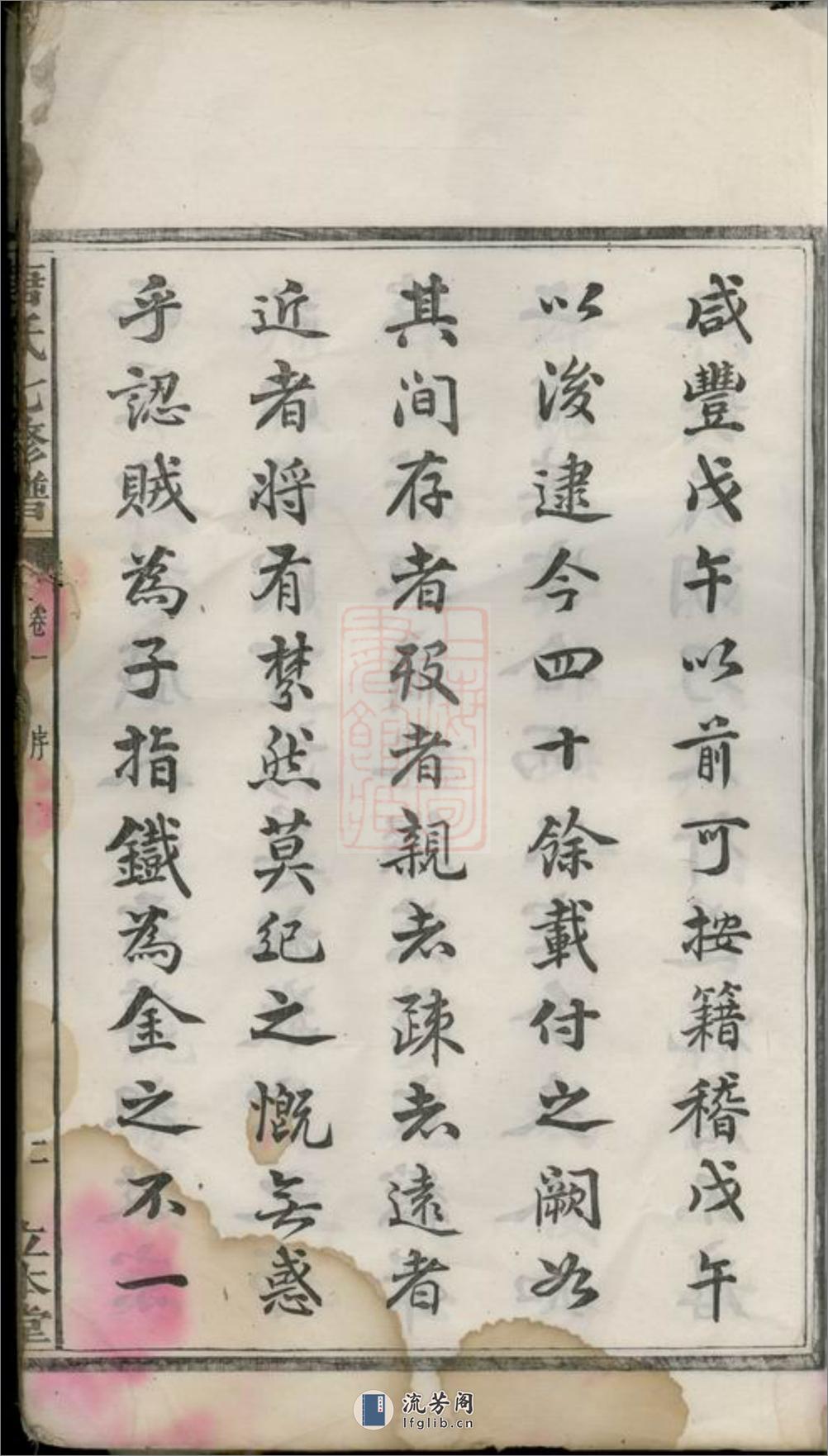 湘潭唐氏七修宗谱：五十二卷 - 第13页预览图
